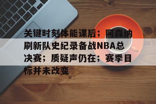 米兰体育入口-nba常规赛关键时刻